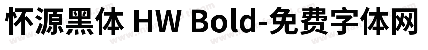 怀源黑体 HW Bold字体转换